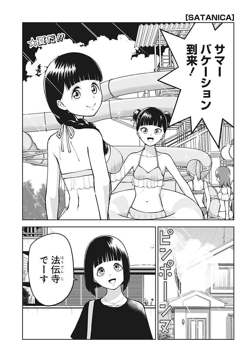 Satanica Chapter 14 1ページ