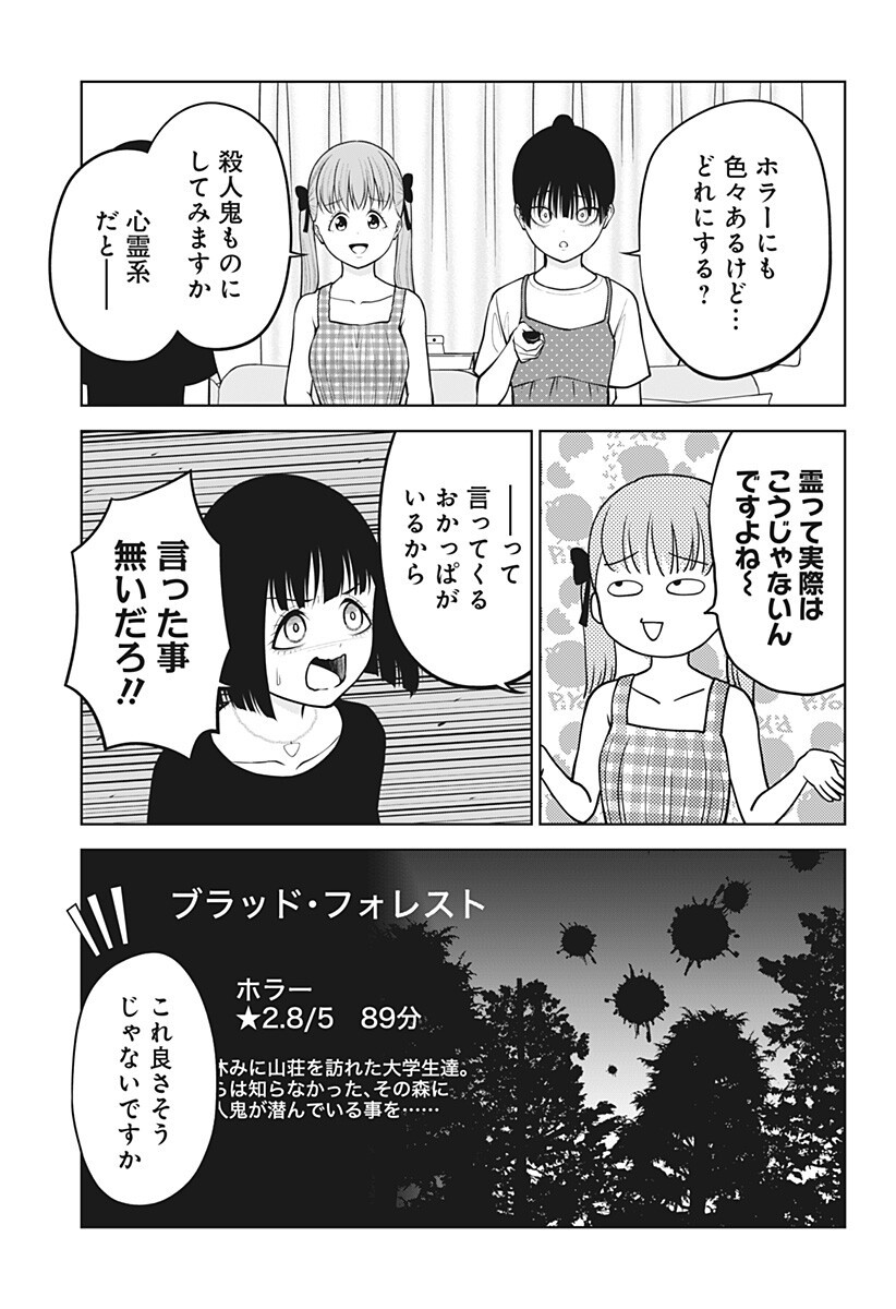 Satanica Chapter 14 11ページ