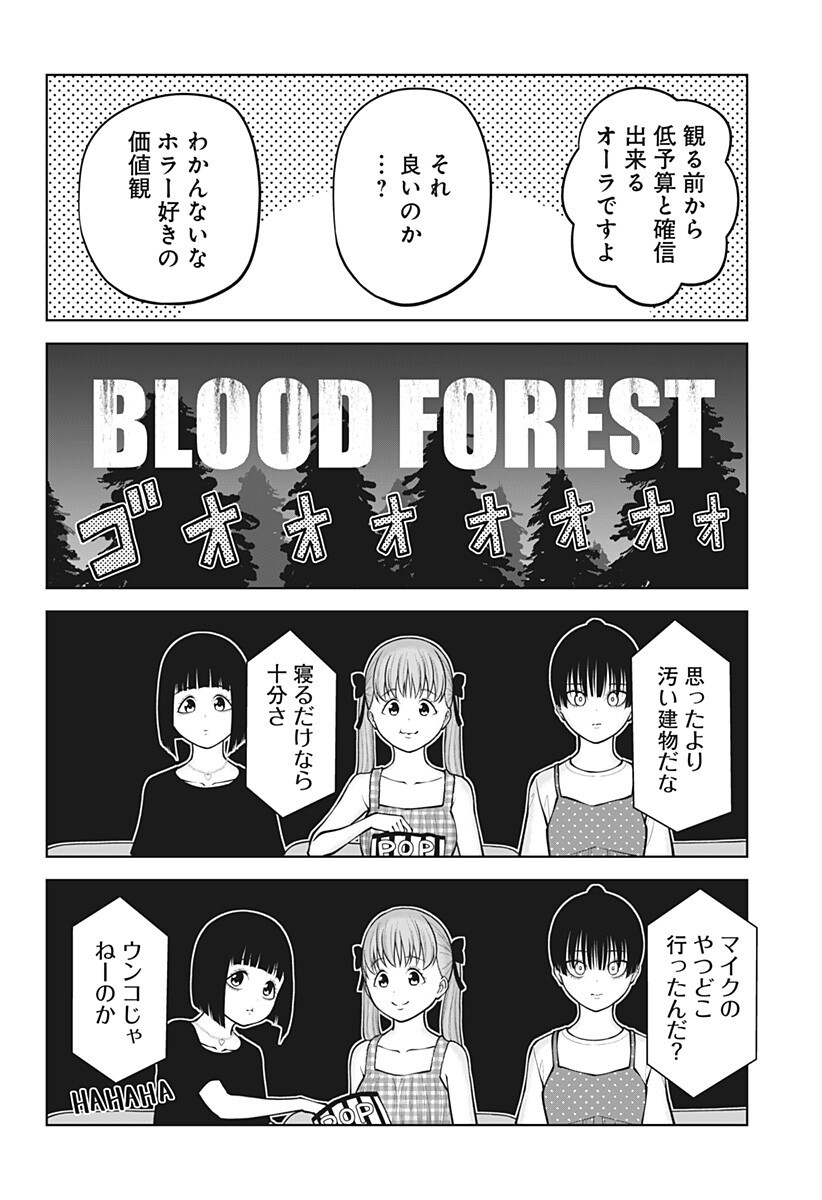 Satanica Chapter 14 12ページ
