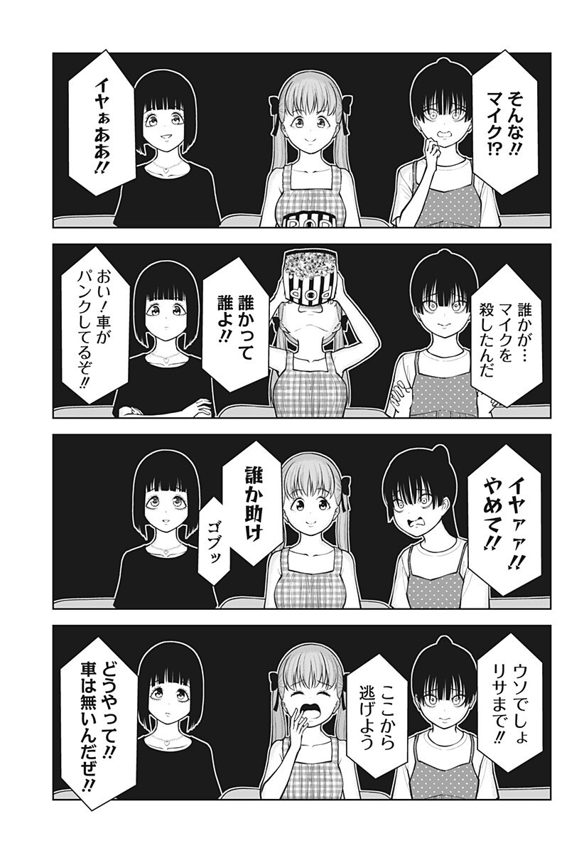 Satanica Chapter 14 13ページ