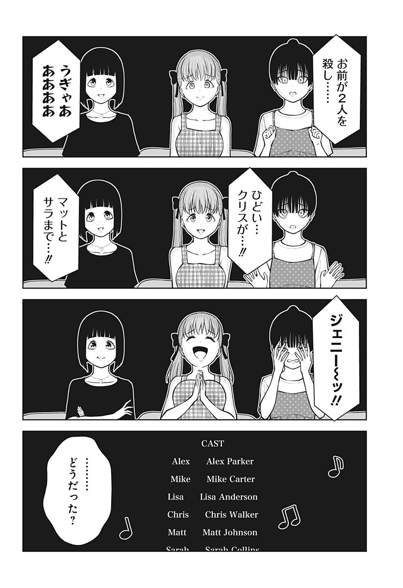 Satanica Chapter 14 14ページ