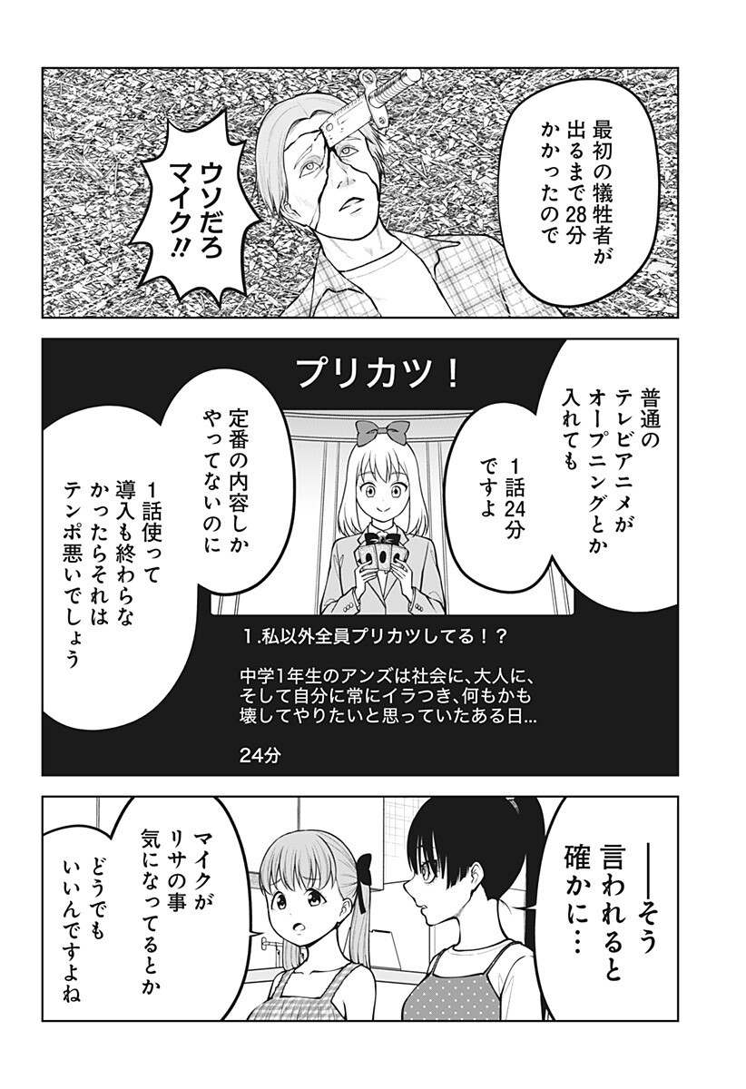 Satanica Chapter 14 16ページ