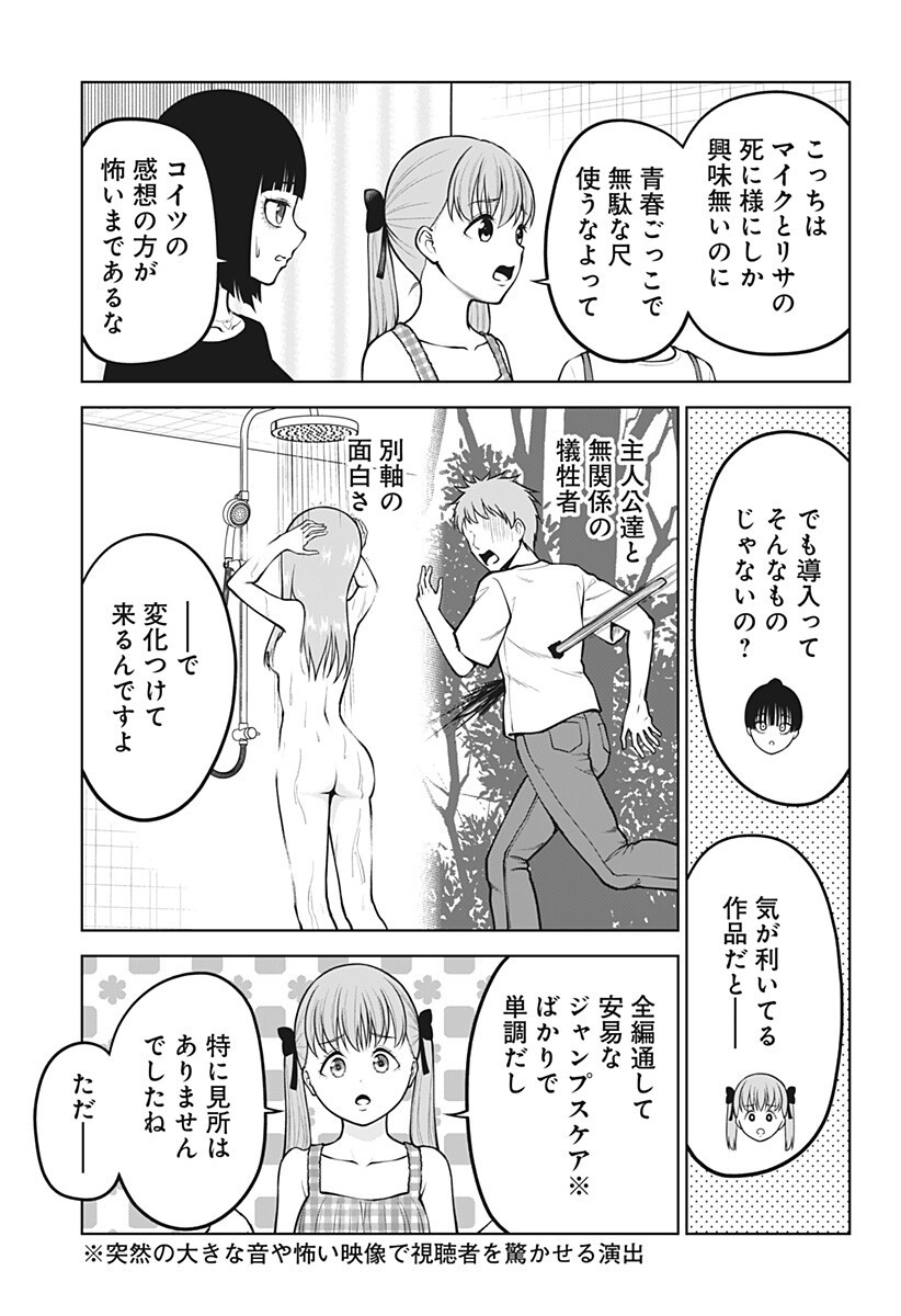 Satanica Chapter 14 17ページ