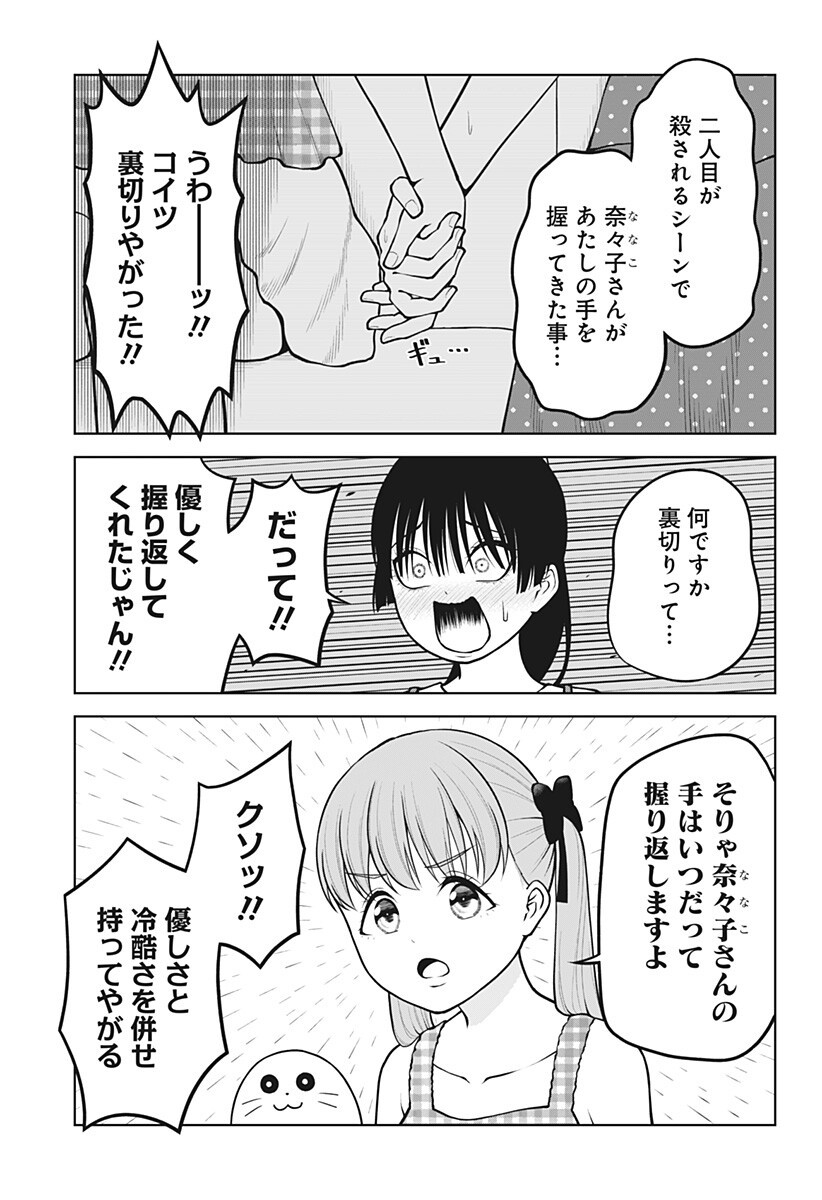 Satanica Chapter 14 19ページ