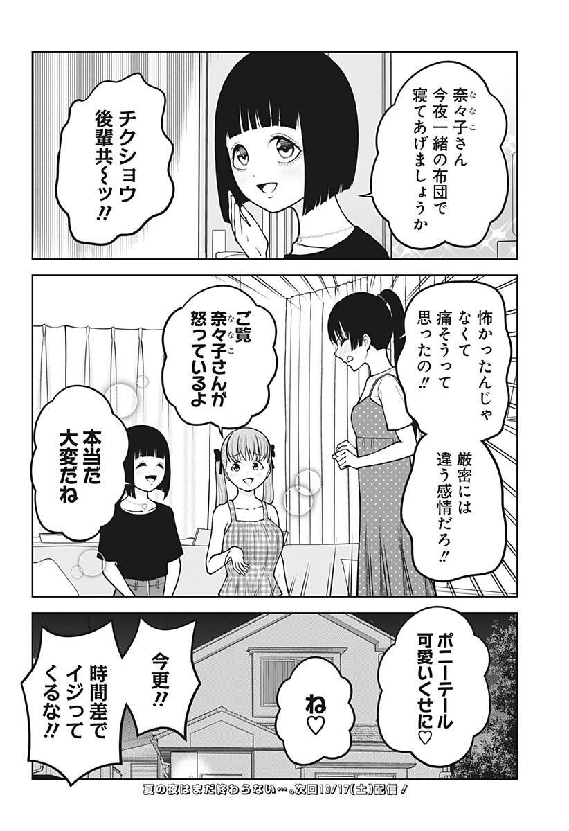 Satanica Chapter 14 20ページ
