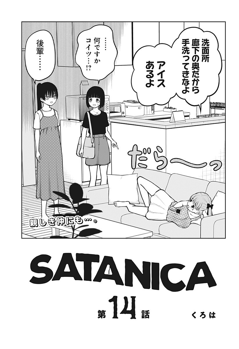 Satanica Chapter 14 3ページ