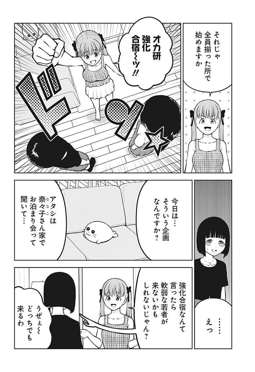 Satanica Chapter 14 4ページ
