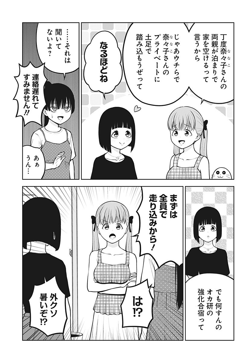 Satanica Chapter 14 5ページ
