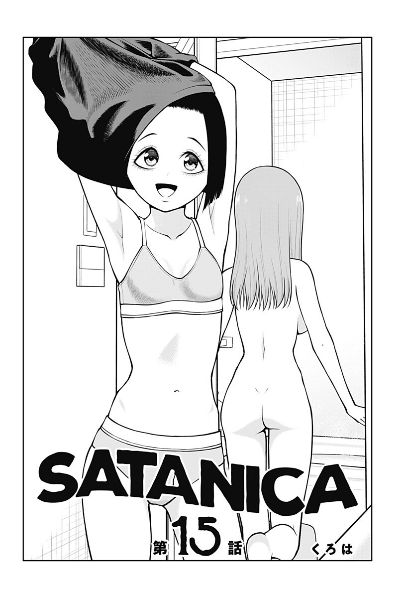 Satanica Chapter 15 2ページ