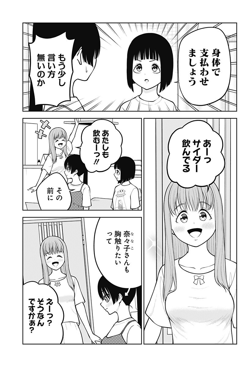 Satanica Chapter 15 11ページ