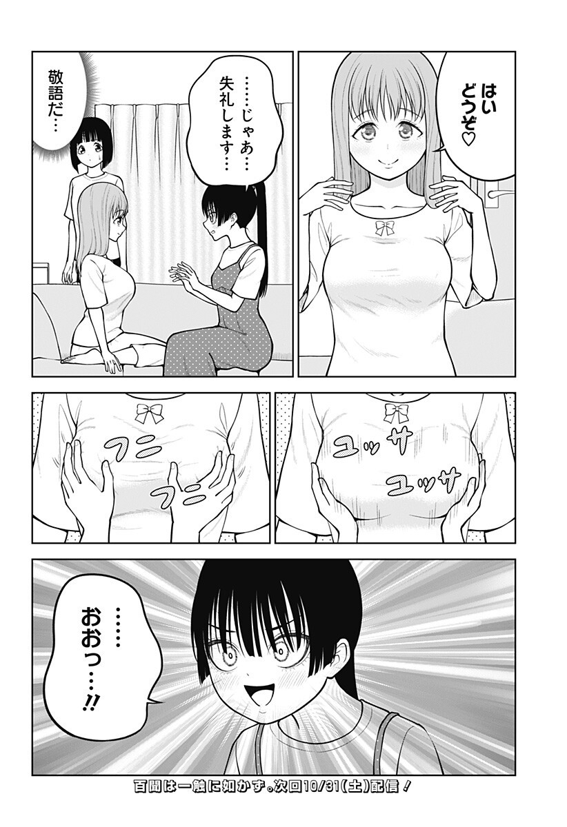 Satanica Chapter 15 12ページ