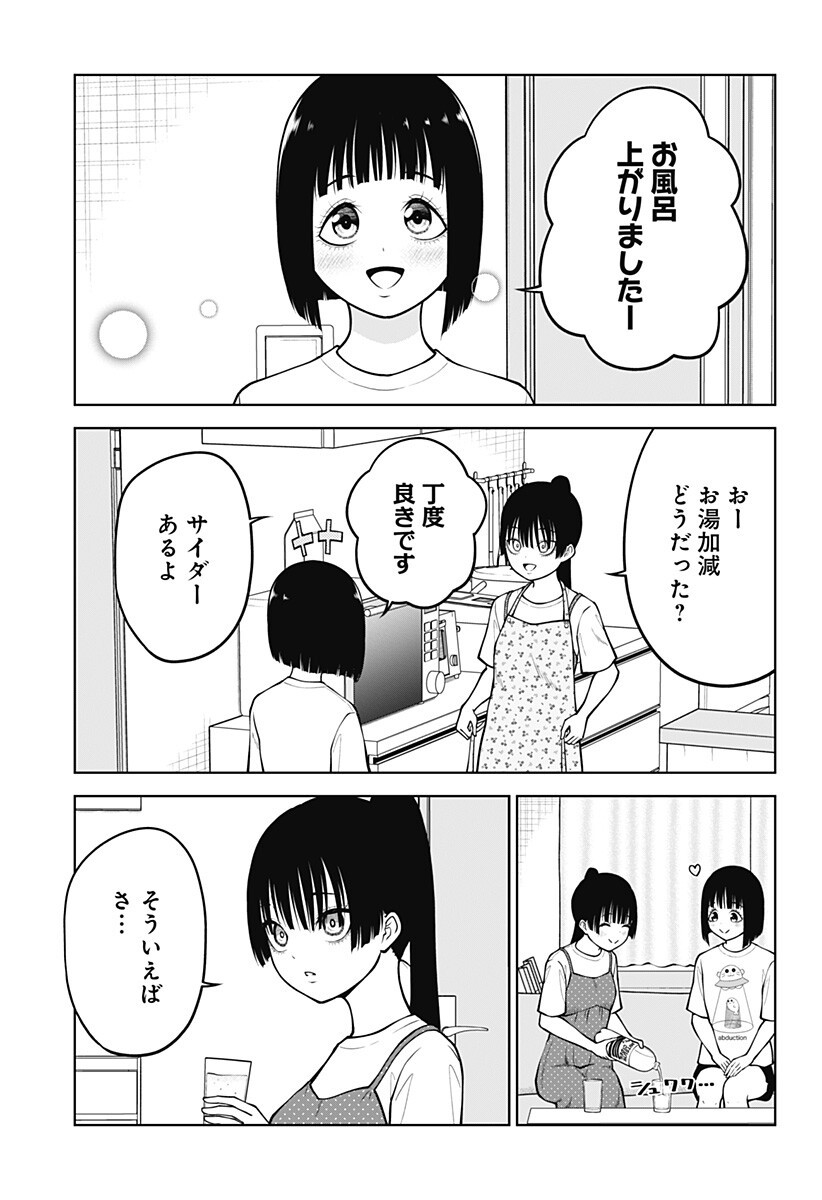 Satanica Chapter 15 3ページ