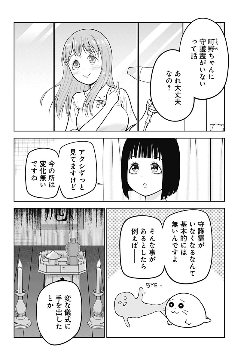 Satanica Chapter 15 4ページ