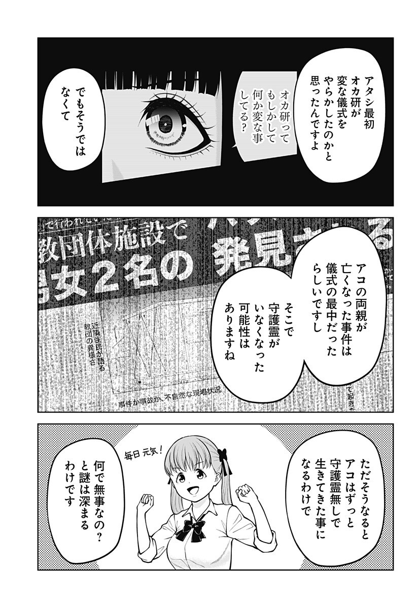 Satanica Chapter 15 5ページ