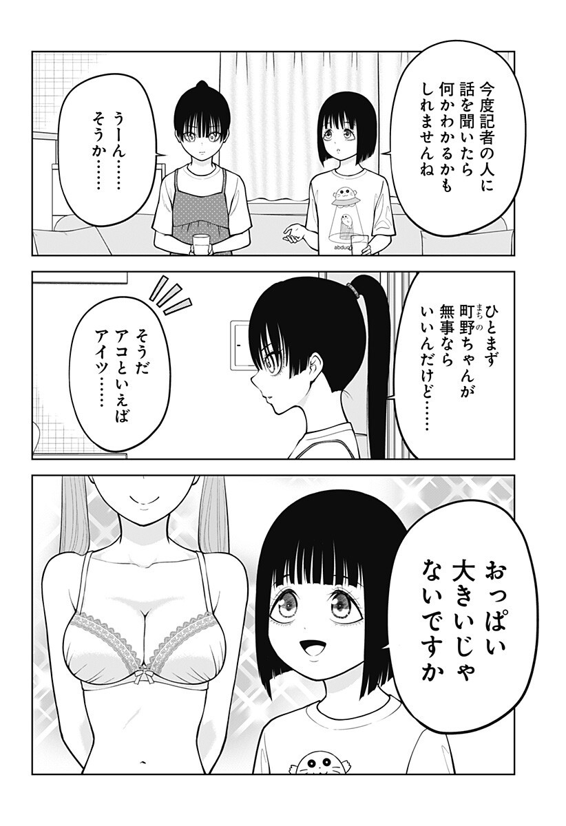 Satanica Chapter 15 6ページ