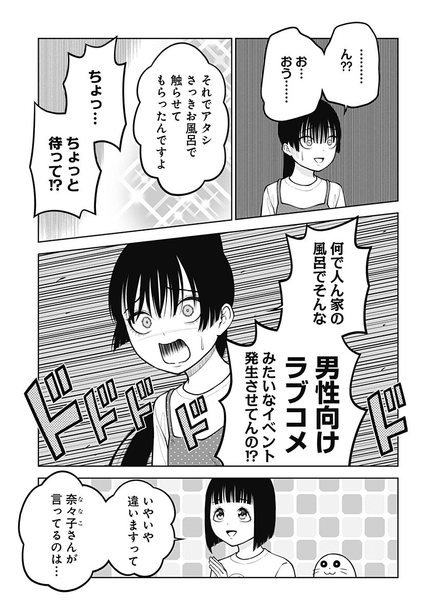 Satanica Chapter 15 7ページ