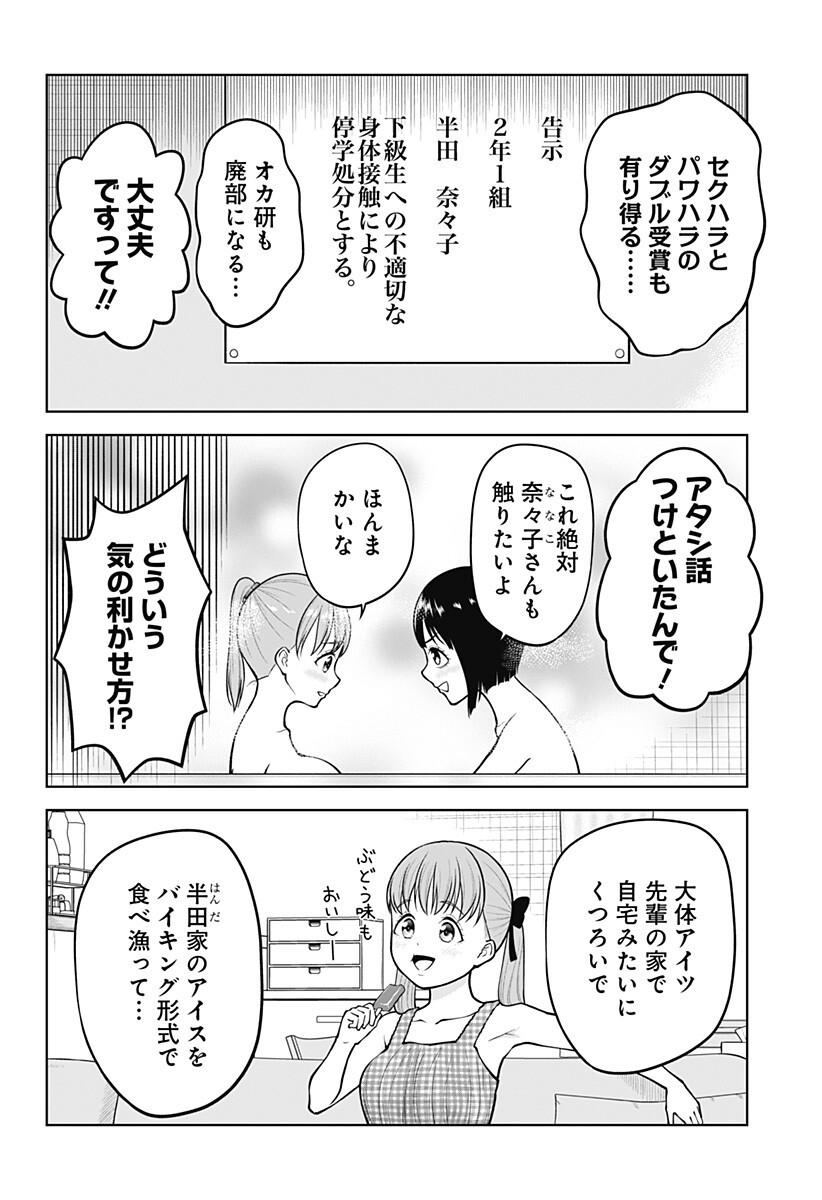 Satanica Chapter 15 10ページ