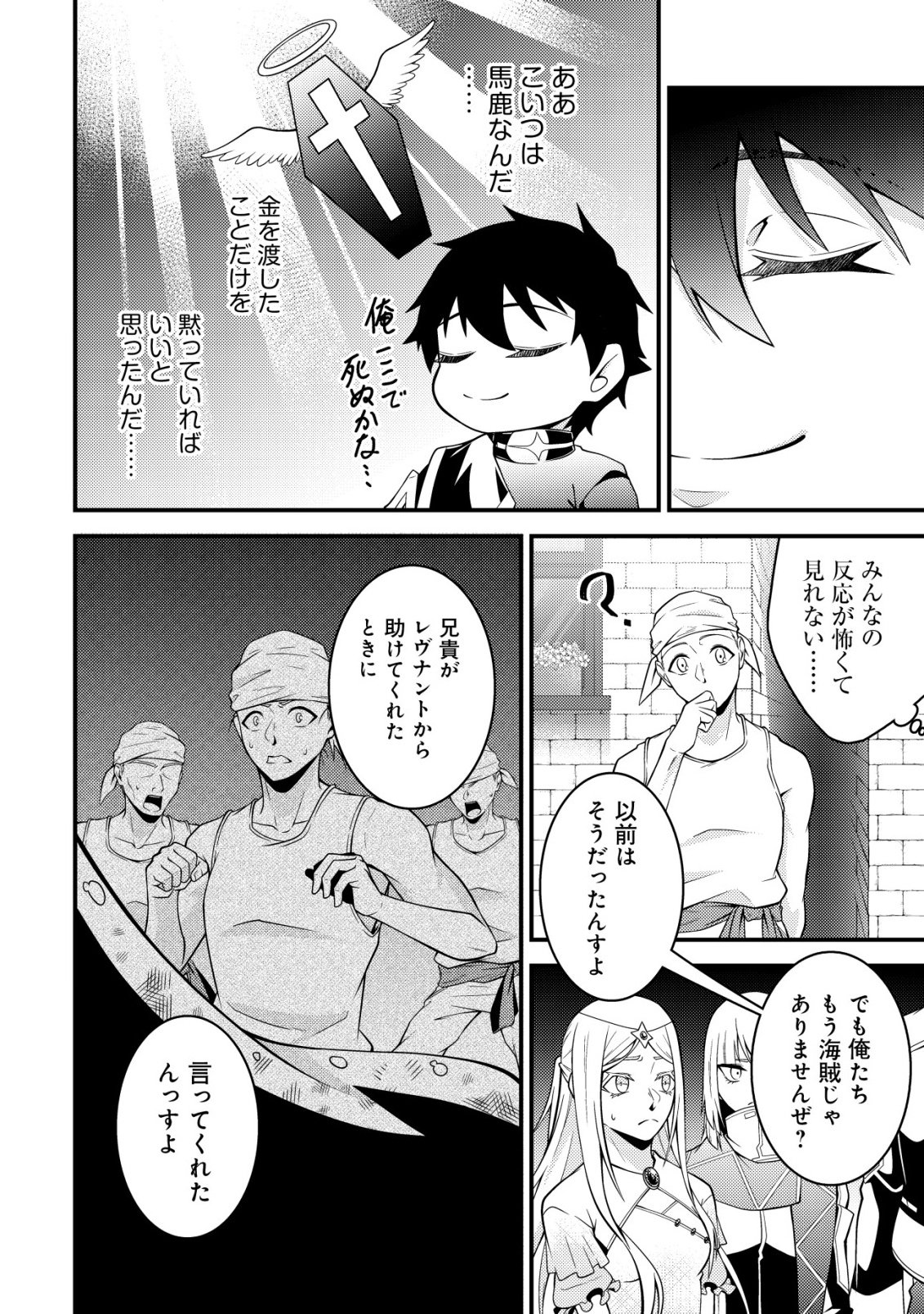 Rinbansei de Kyuuseishu wo Tantou Shite Kita no ni, Konkai no Ore wa Maou Rashii Chapter 11 13ページ