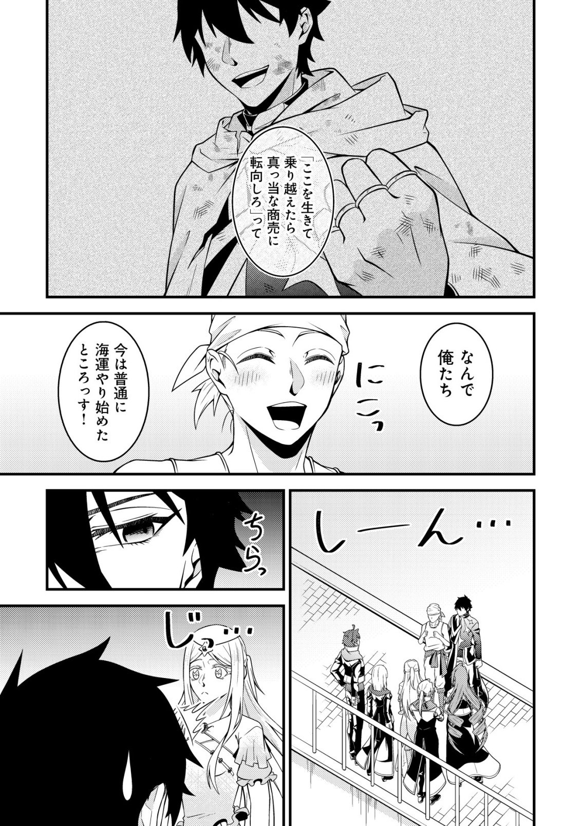 Rinbansei de Kyuuseishu wo Tantou Shite Kita no ni, Konkai no Ore wa Maou Rashii Chapter 11 14ページ