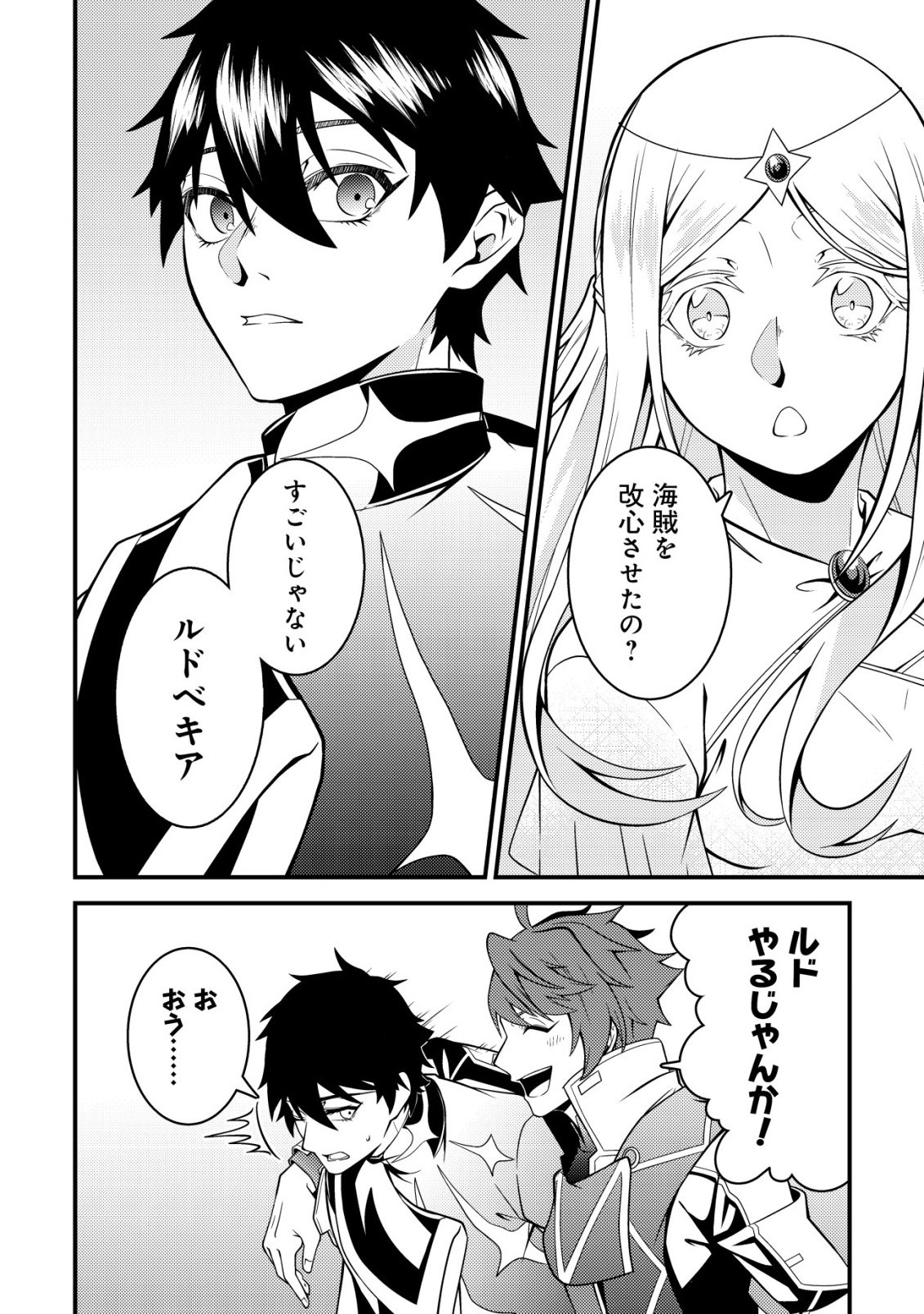 Rinbansei de Kyuuseishu wo Tantou Shite Kita no ni, Konkai no Ore wa Maou Rashii Chapter 11 15ページ