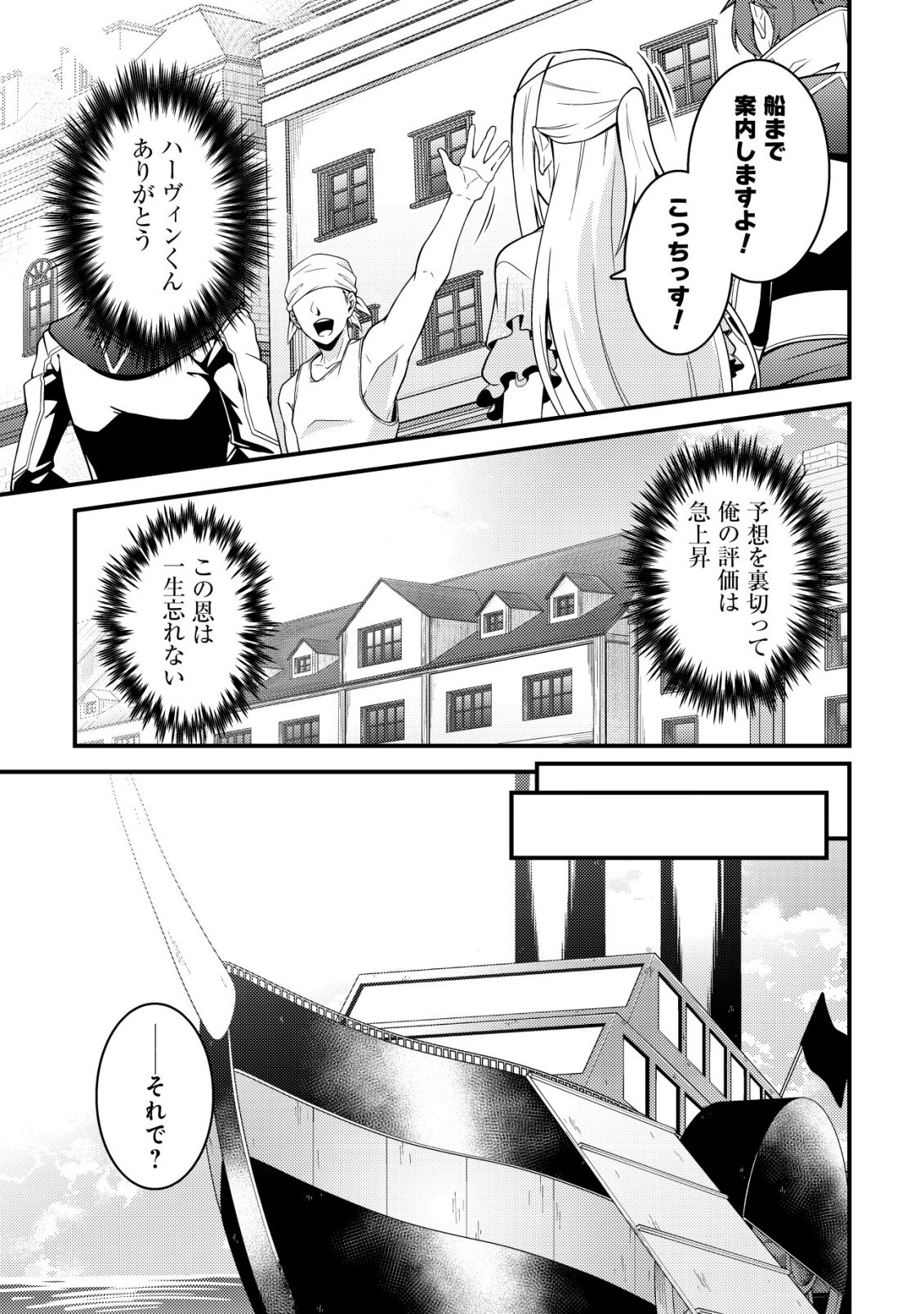 Rinbansei de Kyuuseishu wo Tantou Shite Kita no ni, Konkai no Ore wa Maou Rashii Chapter 11 16ページ
