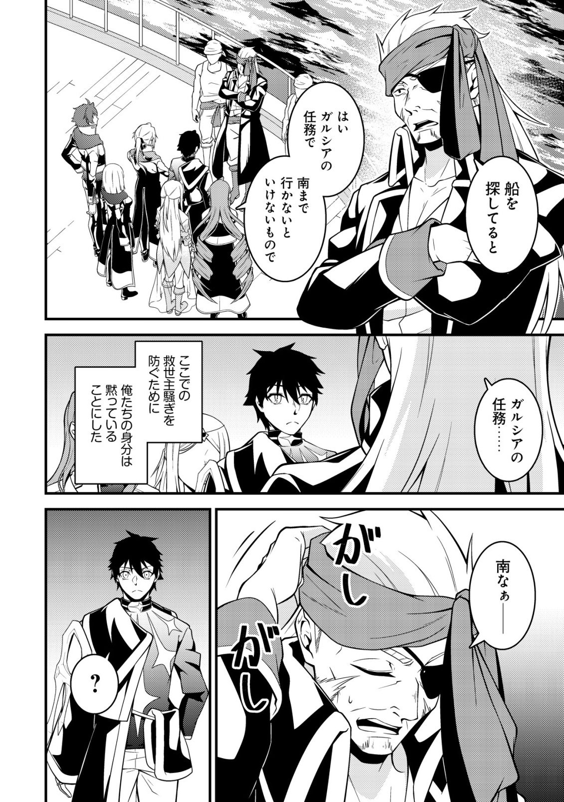Rinbansei de Kyuuseishu wo Tantou Shite Kita no ni, Konkai no Ore wa Maou Rashii Chapter 11 17ページ