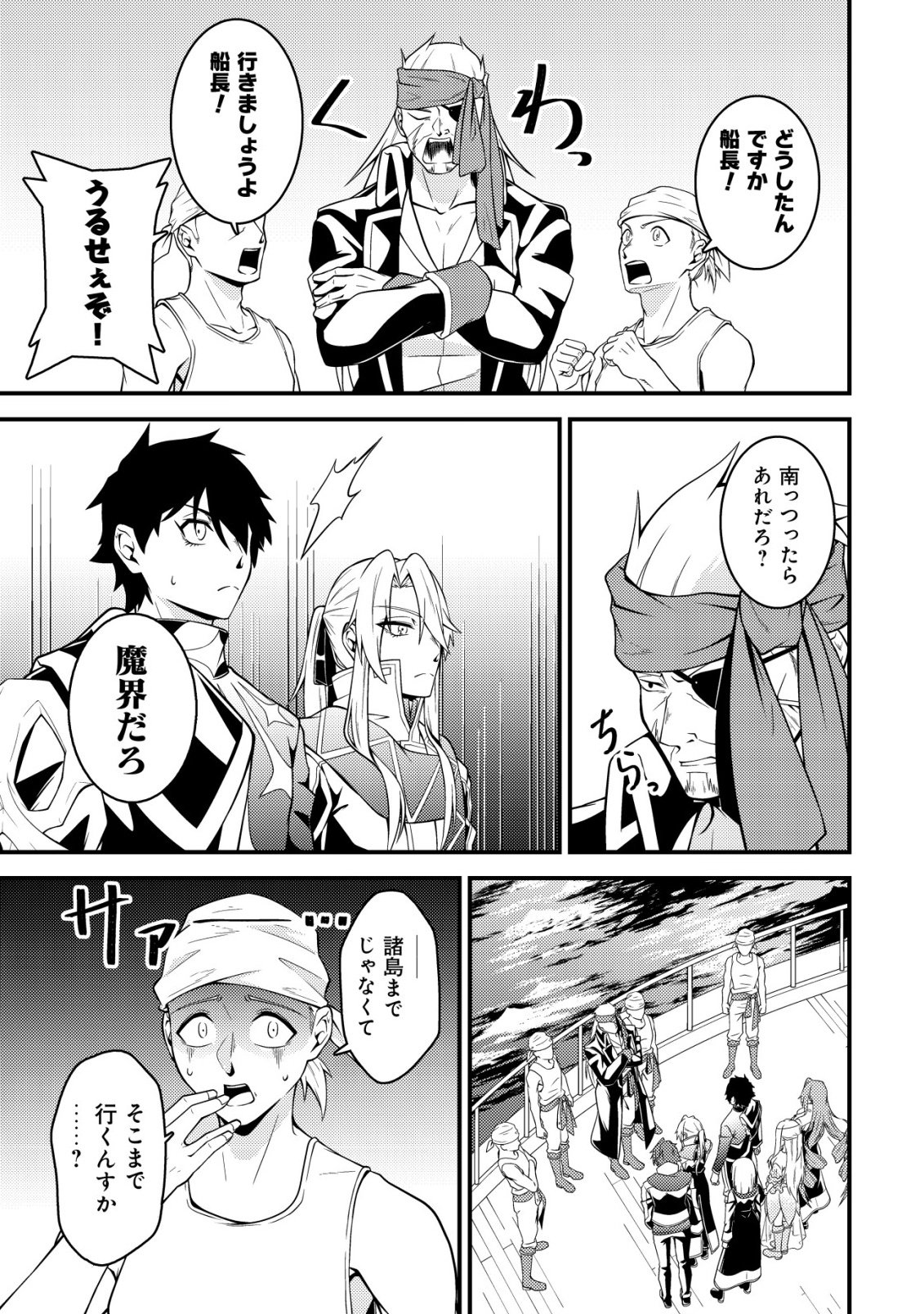 Rinbansei de Kyuuseishu wo Tantou Shite Kita no ni, Konkai no Ore wa Maou Rashii Chapter 11 18ページ