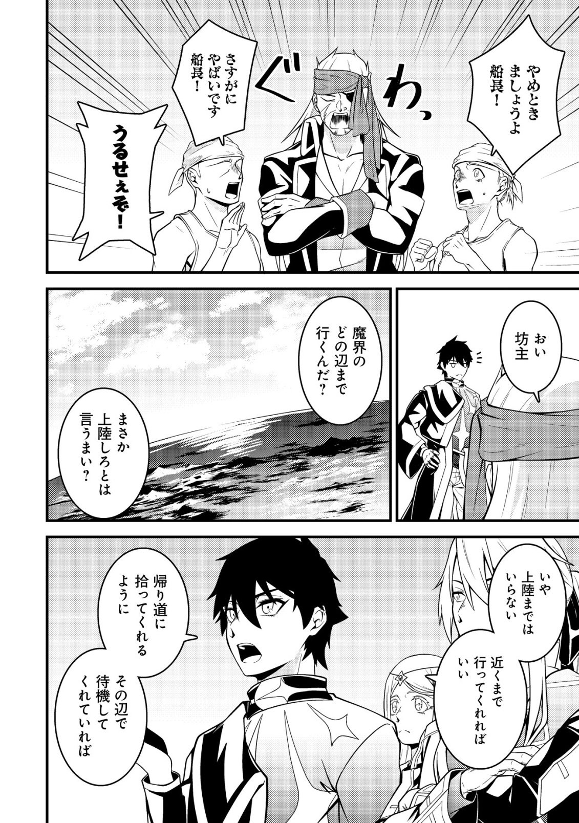 Rinbansei de Kyuuseishu wo Tantou Shite Kita no ni, Konkai no Ore wa Maou Rashii Chapter 11 19ページ
