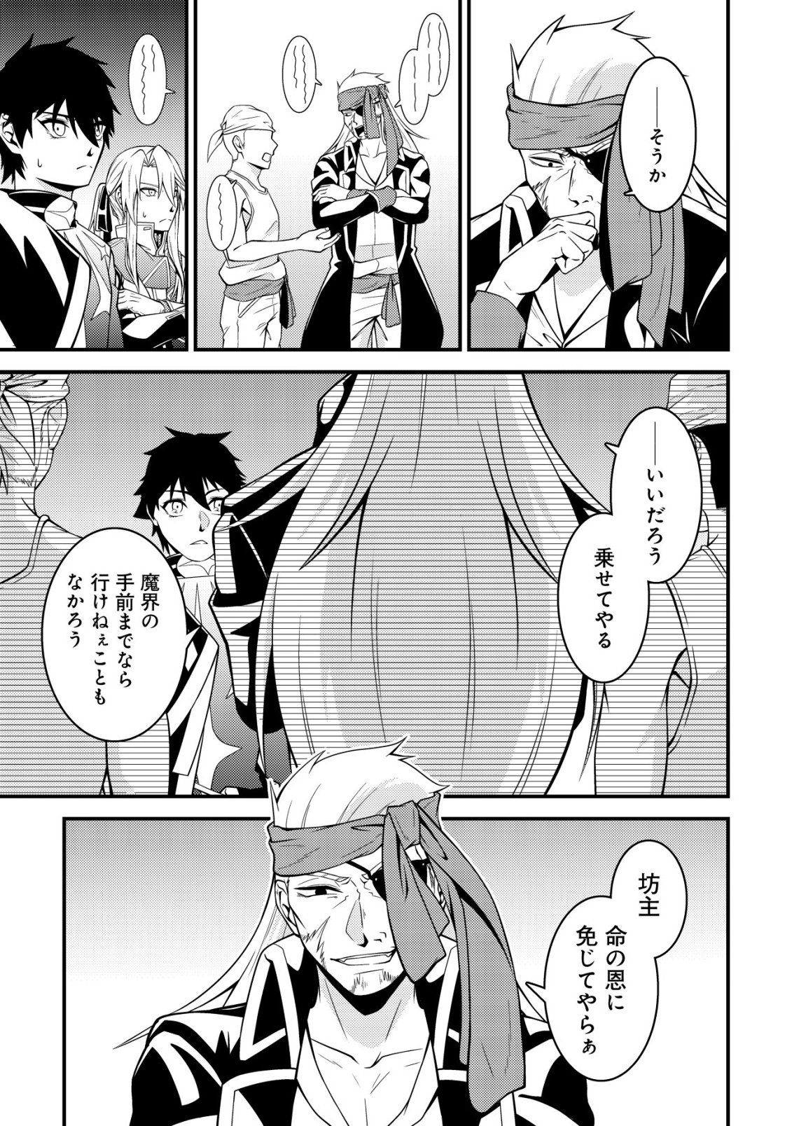 Rinbansei de Kyuuseishu wo Tantou Shite Kita no ni, Konkai no Ore wa Maou Rashii Chapter 11 20ページ