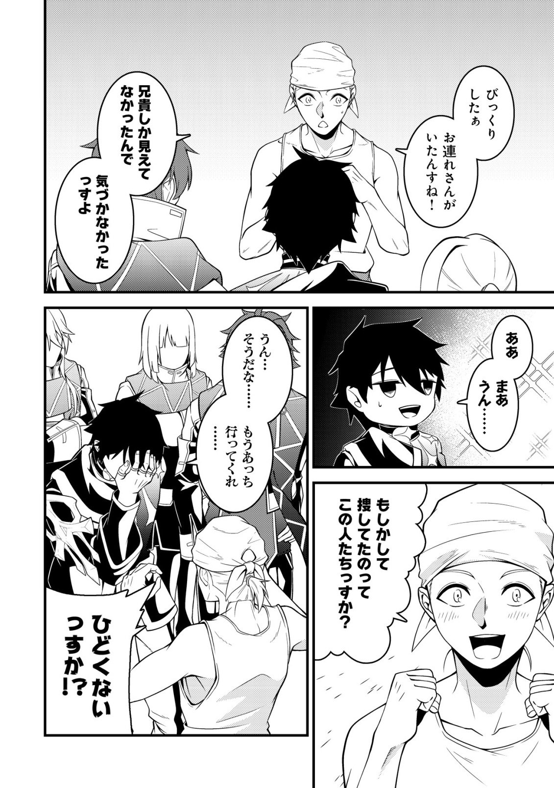 Rinbansei de Kyuuseishu wo Tantou Shite Kita no ni, Konkai no Ore wa Maou Rashii Chapter 11 3ページ