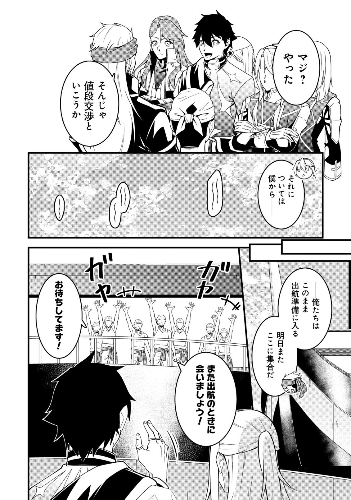 Rinbansei de Kyuuseishu wo Tantou Shite Kita no ni, Konkai no Ore wa Maou Rashii Chapter 11 21ページ