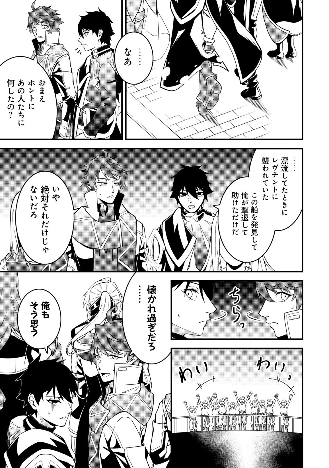 Rinbansei de Kyuuseishu wo Tantou Shite Kita no ni, Konkai no Ore wa Maou Rashii Chapter 11 22ページ