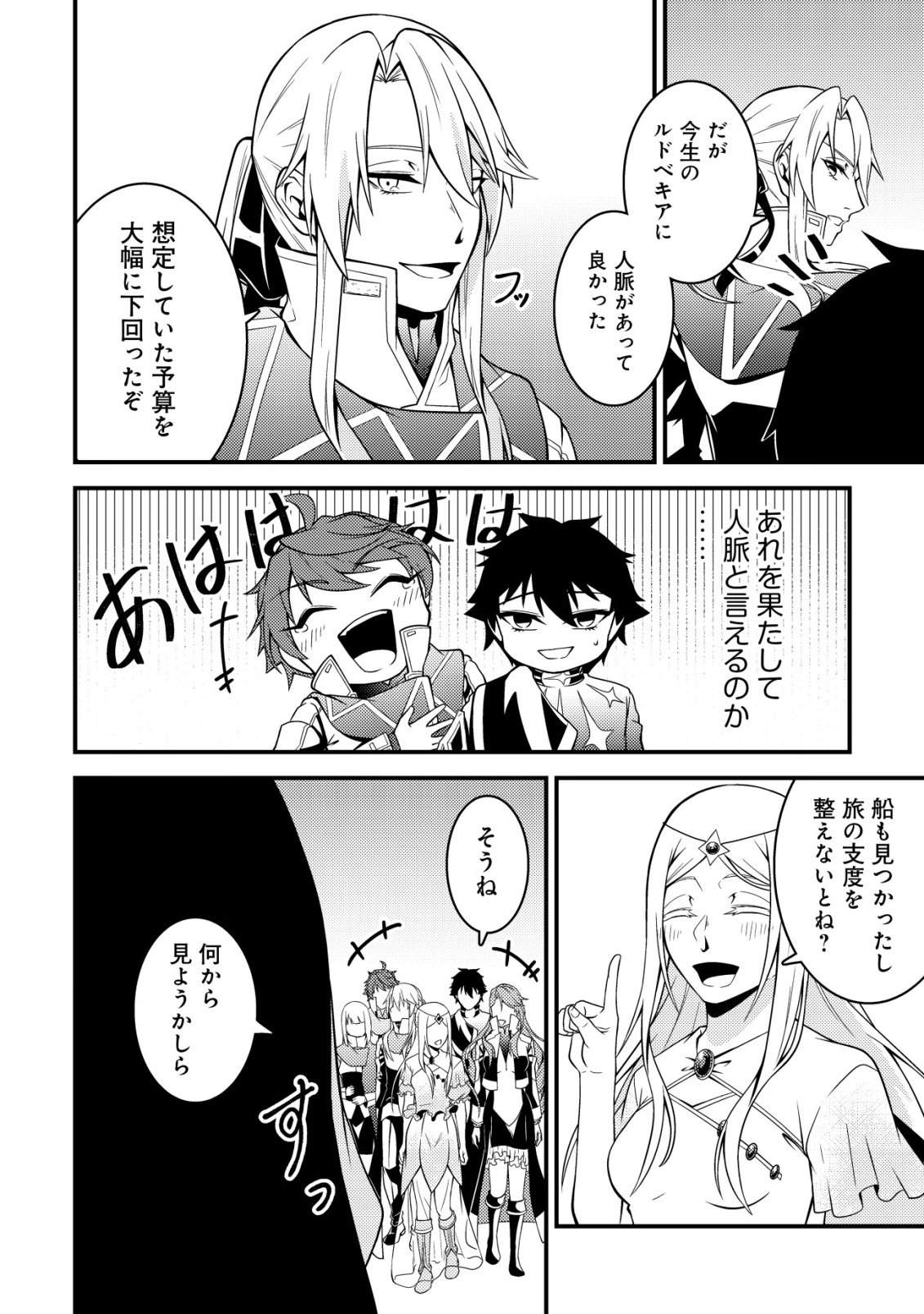 Rinbansei de Kyuuseishu wo Tantou Shite Kita no ni, Konkai no Ore wa Maou Rashii Chapter 11 23ページ