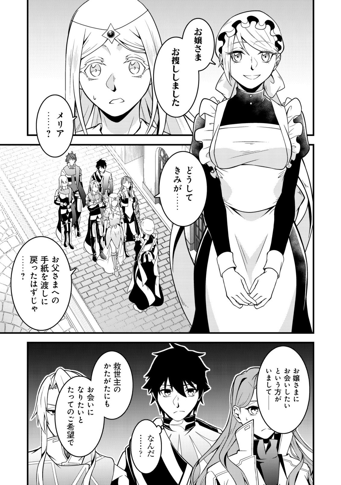 Rinbansei de Kyuuseishu wo Tantou Shite Kita no ni, Konkai no Ore wa Maou Rashii Chapter 11 24ページ