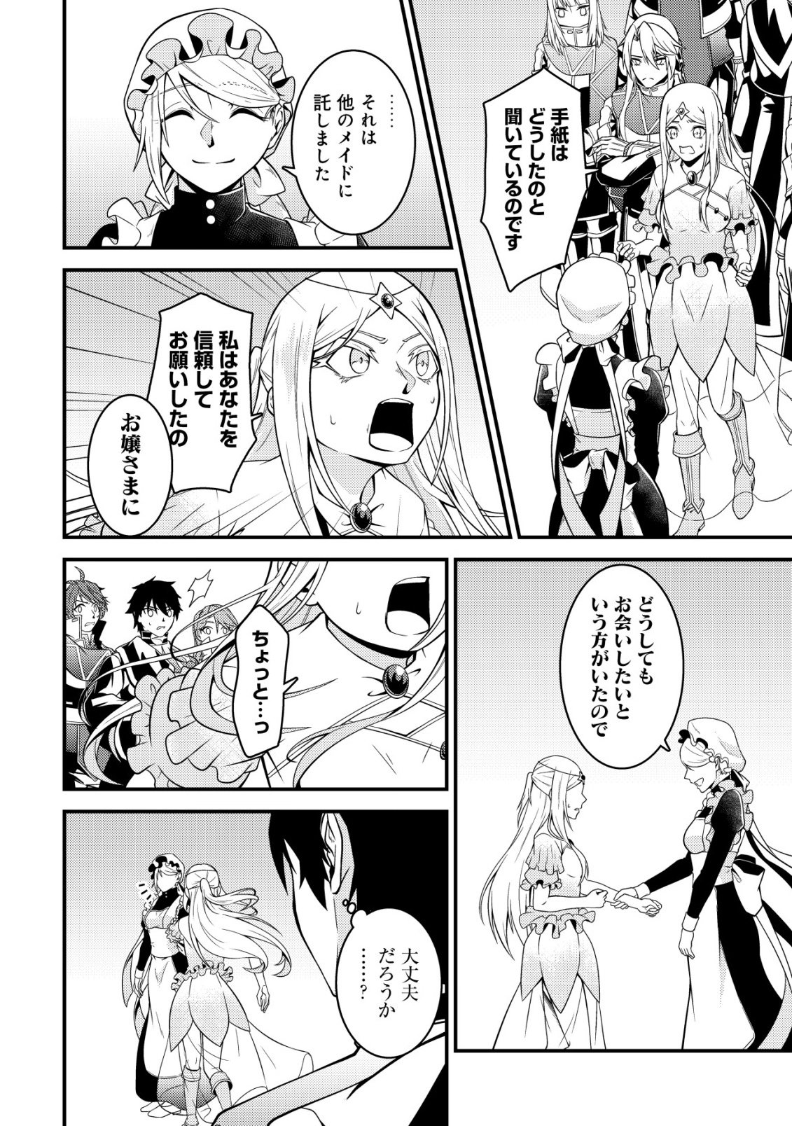Rinbansei de Kyuuseishu wo Tantou Shite Kita no ni, Konkai no Ore wa Maou Rashii Chapter 11 25ページ