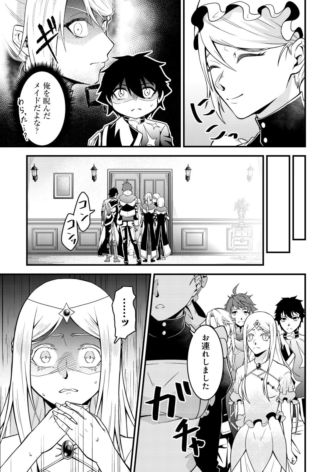 Rinbansei de Kyuuseishu wo Tantou Shite Kita no ni, Konkai no Ore wa Maou Rashii Chapter 11 26ページ