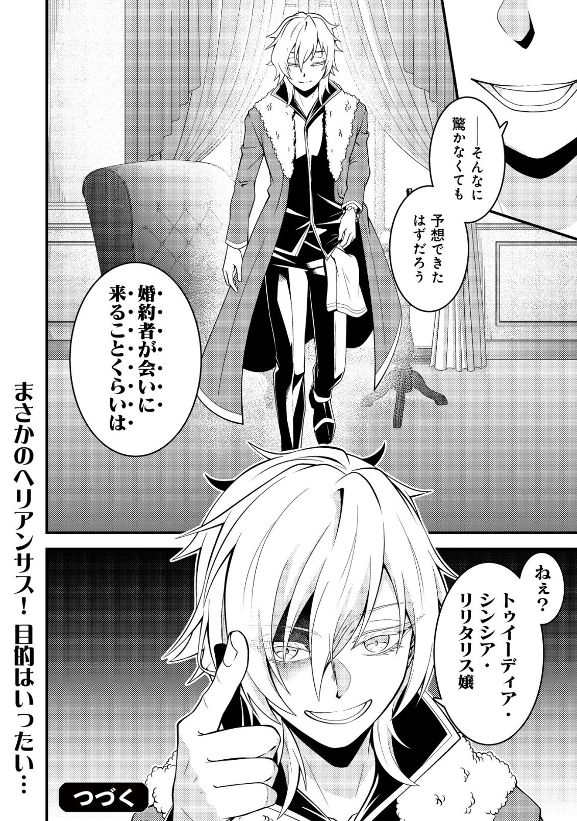Rinbansei de Kyuuseishu wo Tantou Shite Kita no ni, Konkai no Ore wa Maou Rashii Chapter 11 27ページ