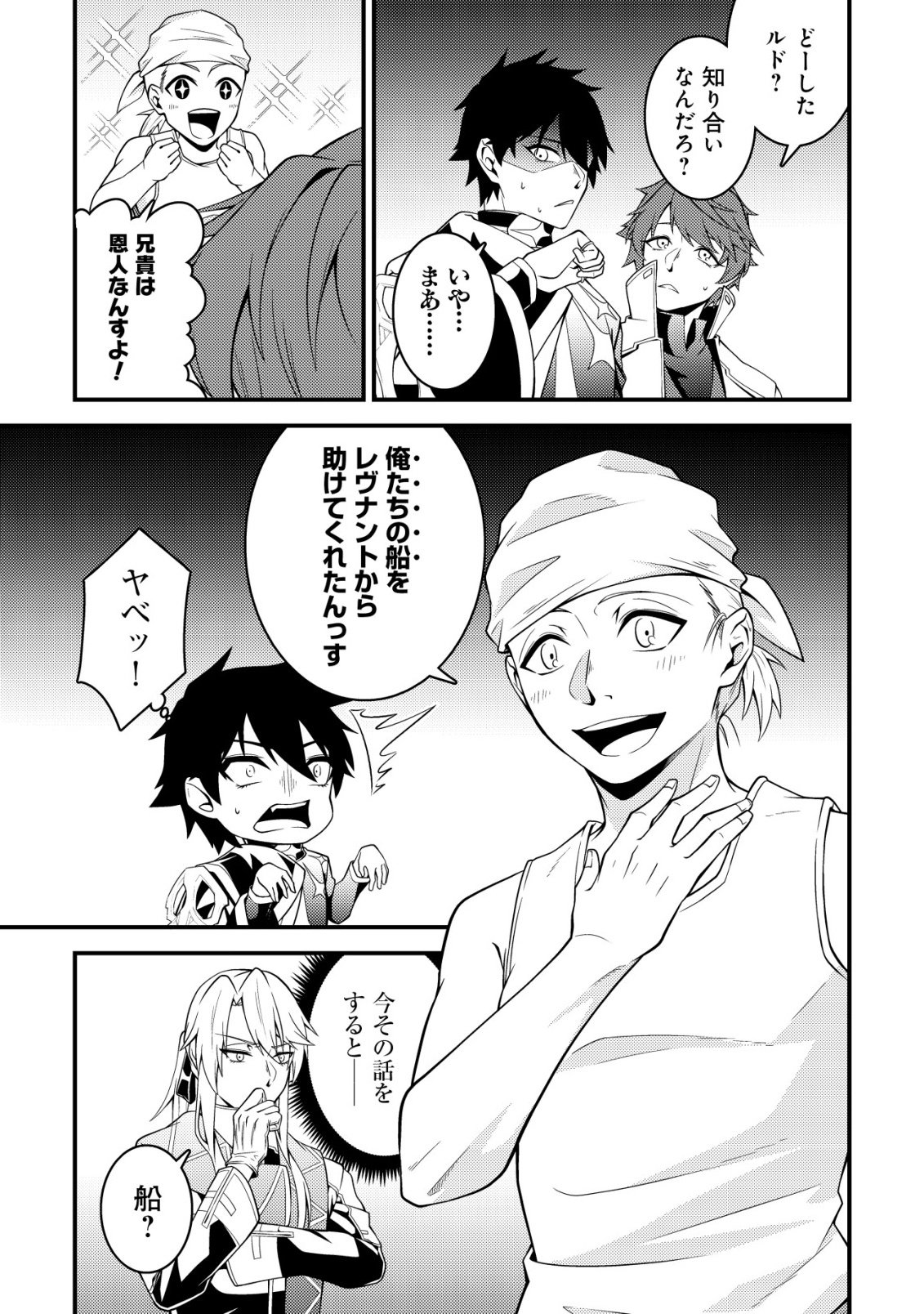 Rinbansei de Kyuuseishu wo Tantou Shite Kita no ni, Konkai no Ore wa Maou Rashii Chapter 11 4ページ