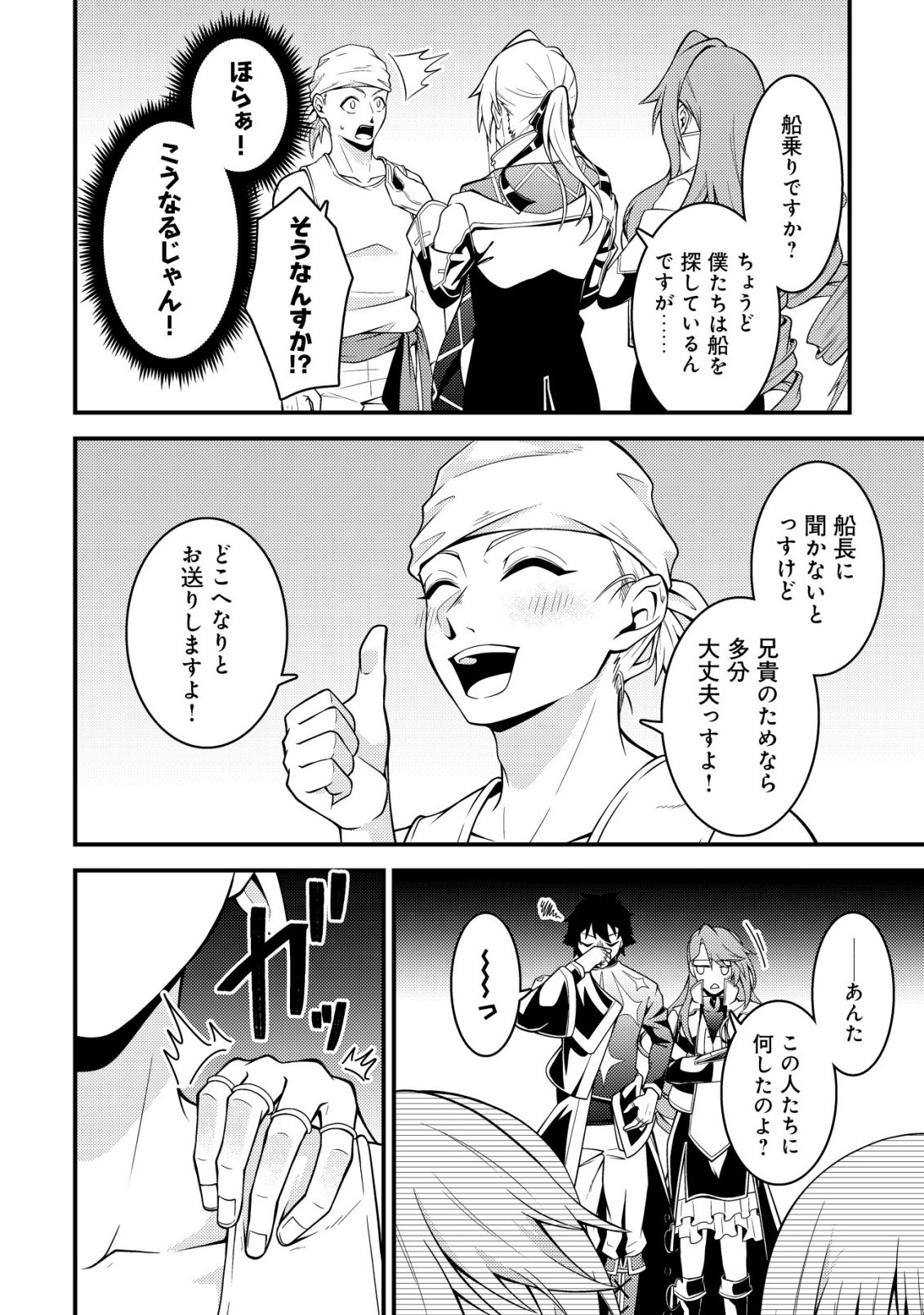 Rinbansei de Kyuuseishu wo Tantou Shite Kita no ni, Konkai no Ore wa Maou Rashii Chapter 11 5ページ