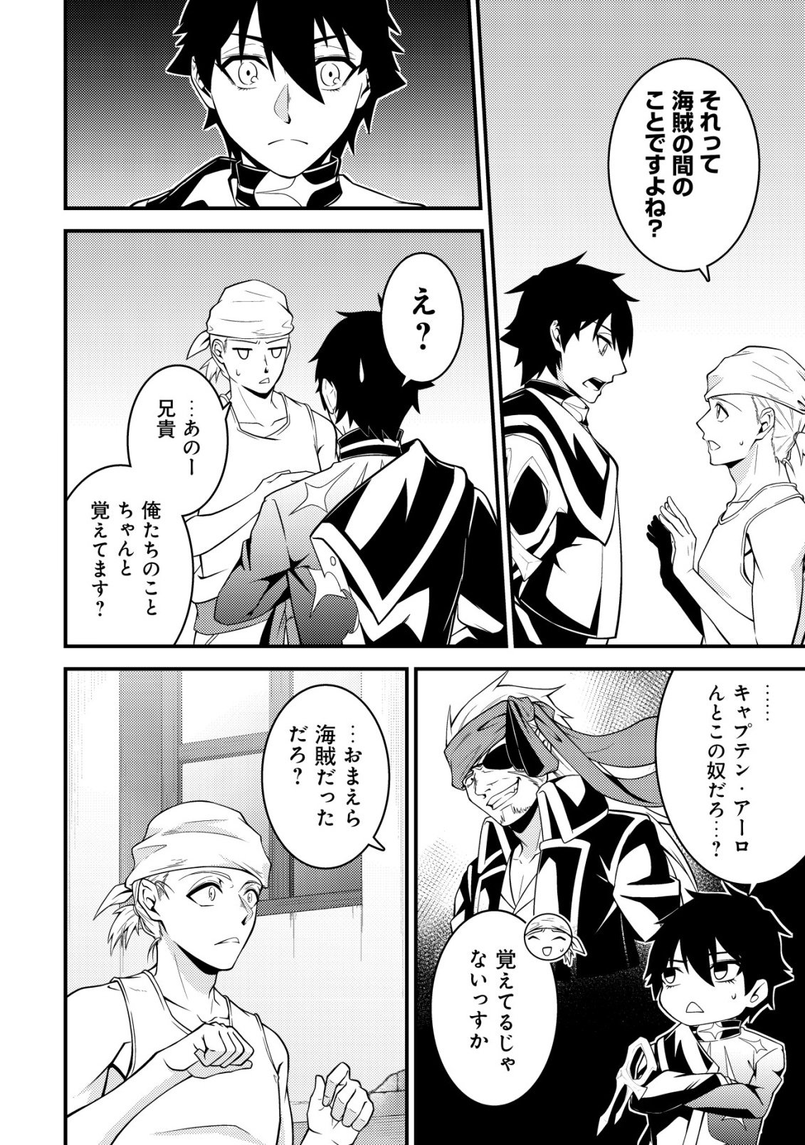 Rinbansei de Kyuuseishu wo Tantou Shite Kita no ni, Konkai no Ore wa Maou Rashii Chapter 11 7ページ