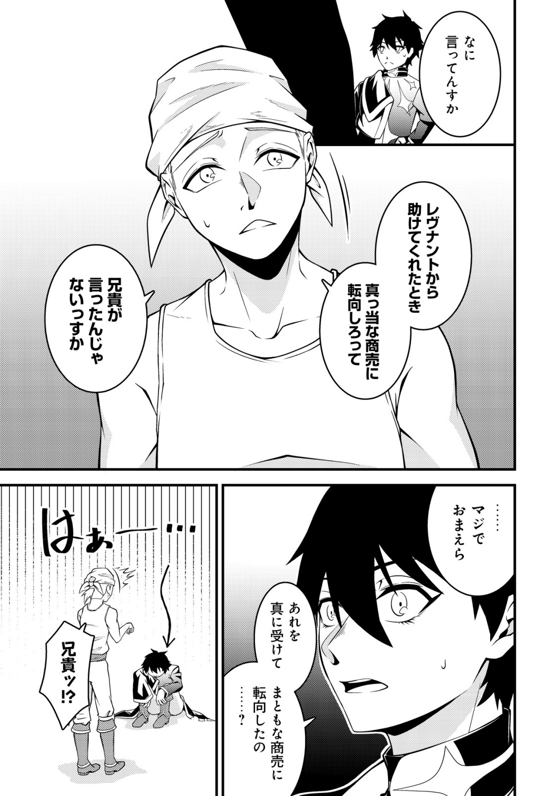 Rinbansei de Kyuuseishu wo Tantou Shite Kita no ni, Konkai no Ore wa Maou Rashii Chapter 11 8ページ