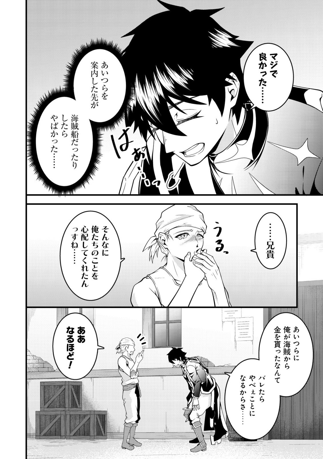 Rinbansei de Kyuuseishu wo Tantou Shite Kita no ni, Konkai no Ore wa Maou Rashii Chapter 11 9ページ