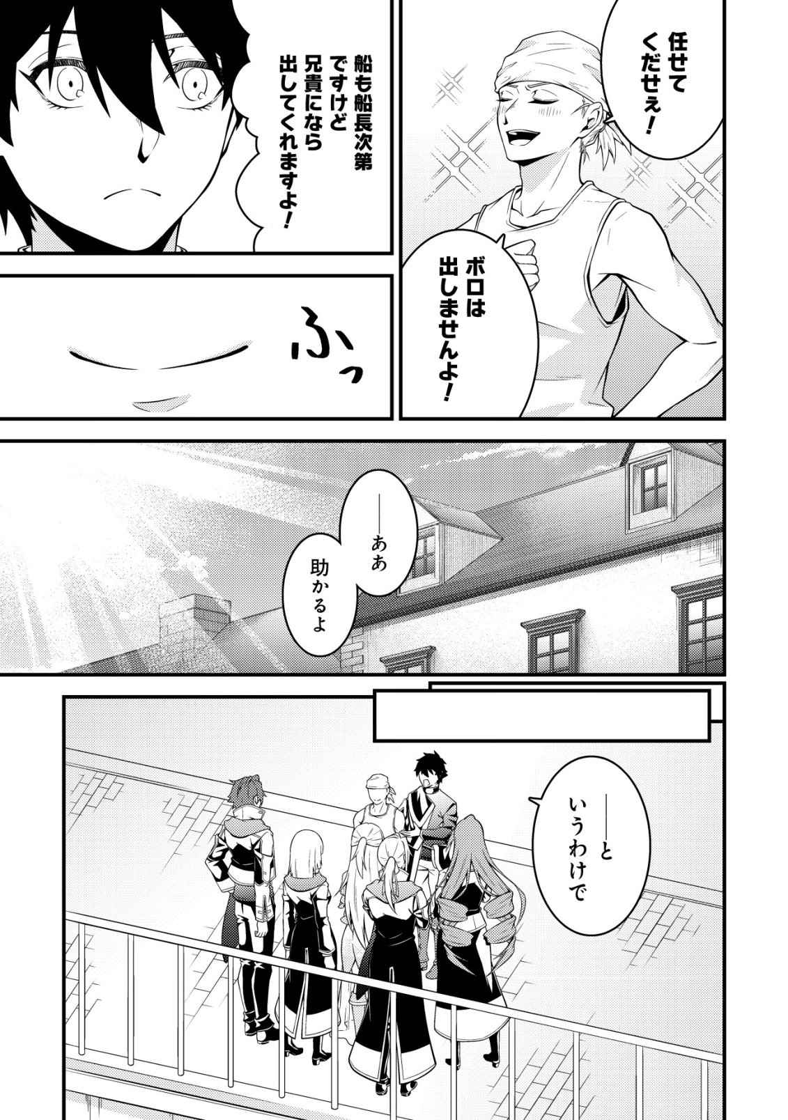 Rinbansei de Kyuuseishu wo Tantou Shite Kita no ni, Konkai no Ore wa Maou Rashii Chapter 11 10ページ