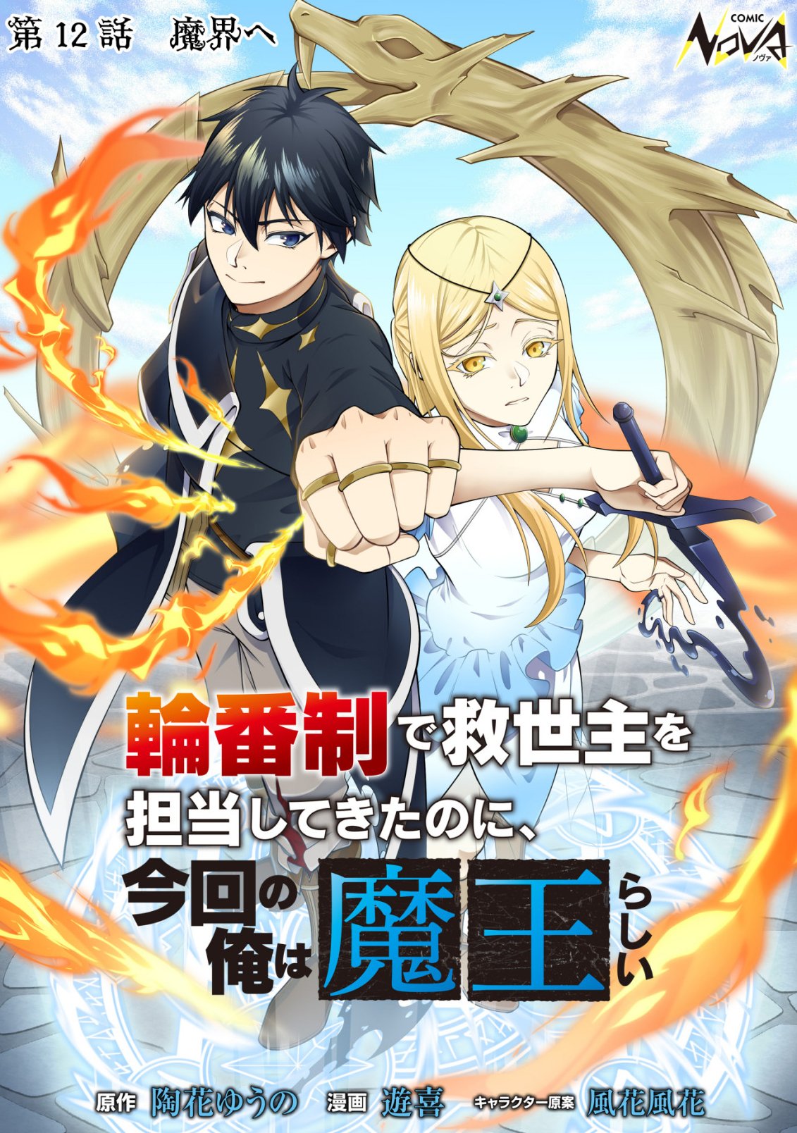 Rinbansei de Kyuuseishu wo Tantou Shite Kita no ni, Konkai no Ore wa Maou Rashii Chapter 12 1ページ
