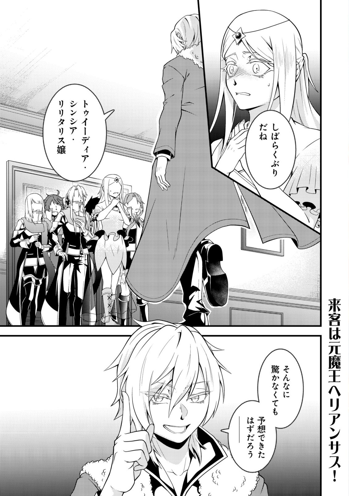 Rinbansei de Kyuuseishu wo Tantou Shite Kita no ni, Konkai no Ore wa Maou Rashii Chapter 12 2ページ
