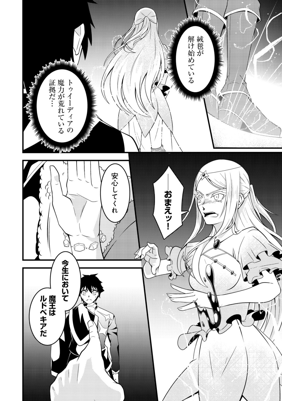Rinbansei de Kyuuseishu wo Tantou Shite Kita no ni, Konkai no Ore wa Maou Rashii Chapter 12 11ページ
