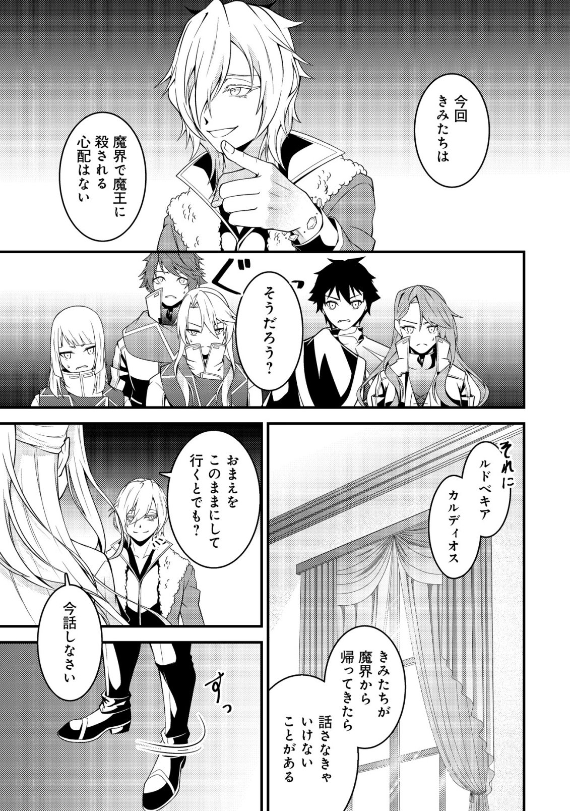 Rinbansei de Kyuuseishu wo Tantou Shite Kita no ni, Konkai no Ore wa Maou Rashii Chapter 12 12ページ