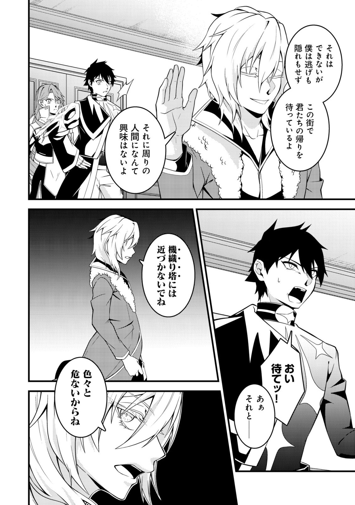 Rinbansei de Kyuuseishu wo Tantou Shite Kita no ni, Konkai no Ore wa Maou Rashii Chapter 12 13ページ