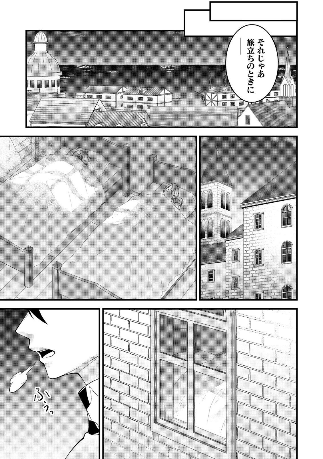 Rinbansei de Kyuuseishu wo Tantou Shite Kita no ni, Konkai no Ore wa Maou Rashii Chapter 12 14ページ