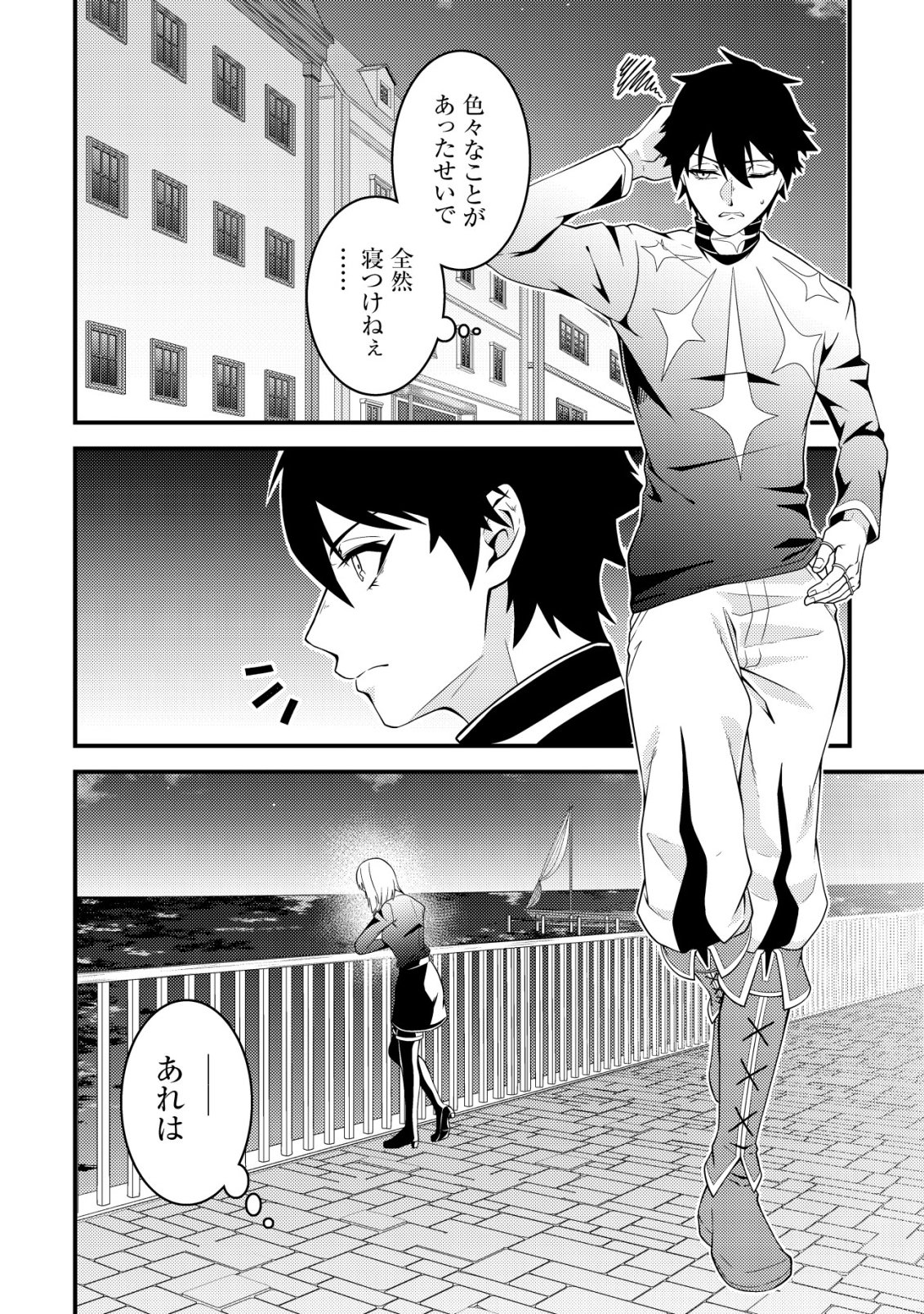 Rinbansei de Kyuuseishu wo Tantou Shite Kita no ni, Konkai no Ore wa Maou Rashii Chapter 12 15ページ